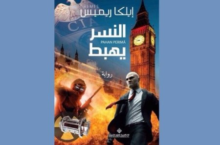 النسر يهبط