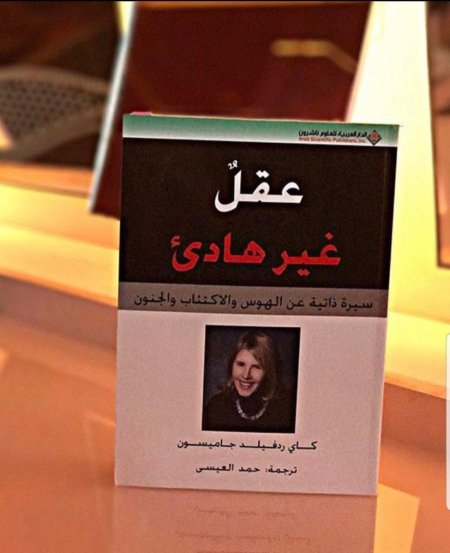 عقل غير هادئ