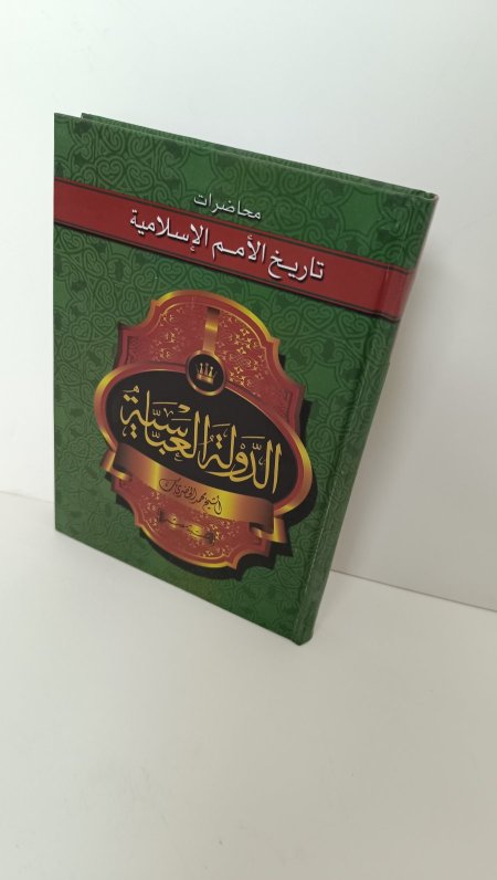 محاضرات تاريخ الامم الاسلامية الدولة العباسية