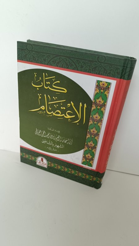 كتاب الاعتصام