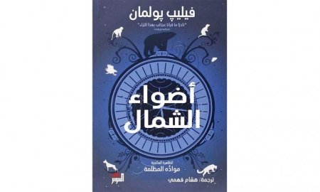 اضواء الشمال