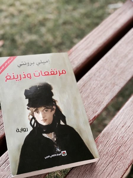 مرتفعات وذرينغ