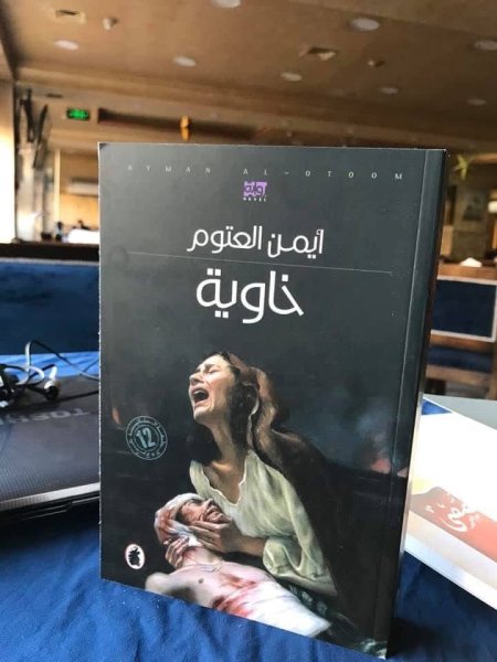 خاوية