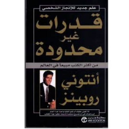 قدرات غير محدودة