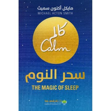 سحر النوم