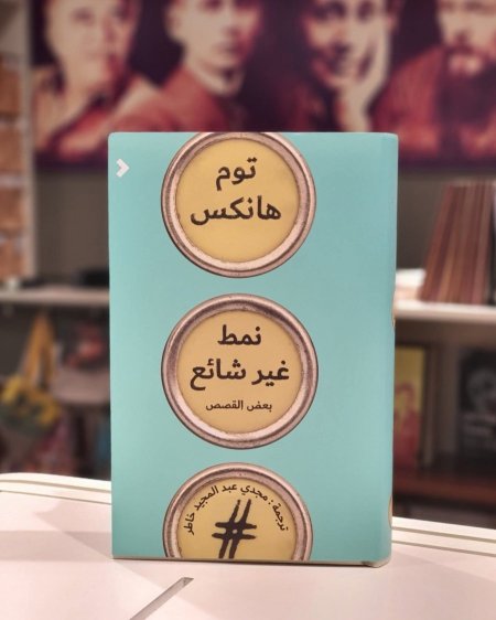 نمط غير شائع