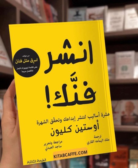انشر فنك
