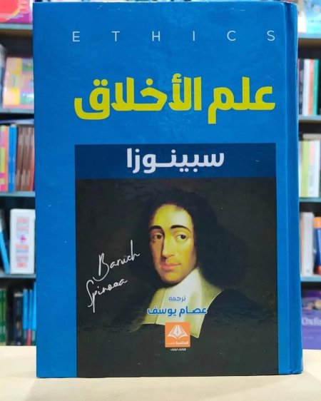 علم الاخلاق