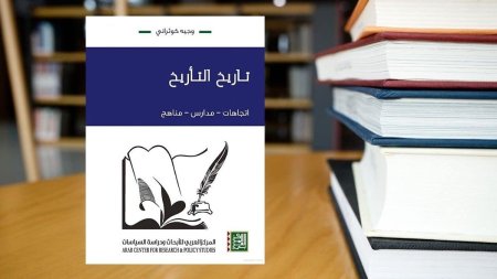تاريخ التاريخ