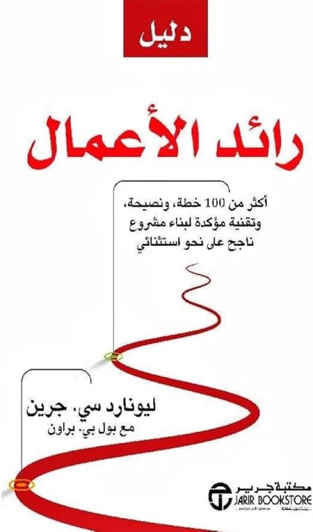 دليل رائد الاعمال