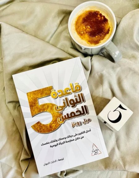قاعدة الثواني الخمس 5