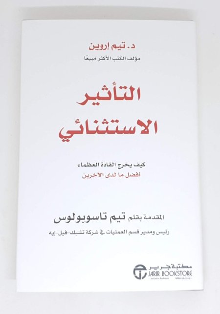التاثير الاستثنائي