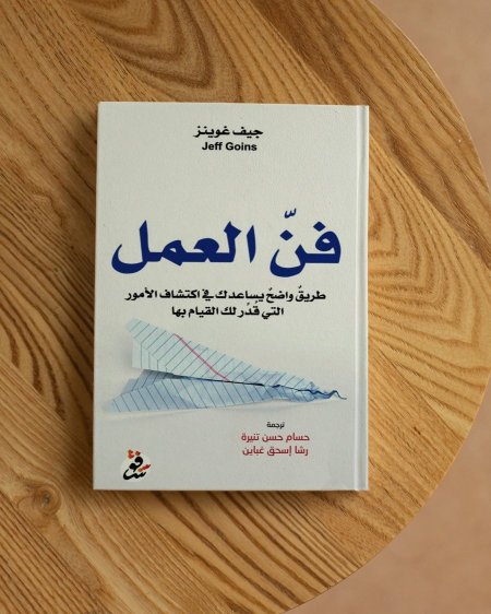 فن العمل