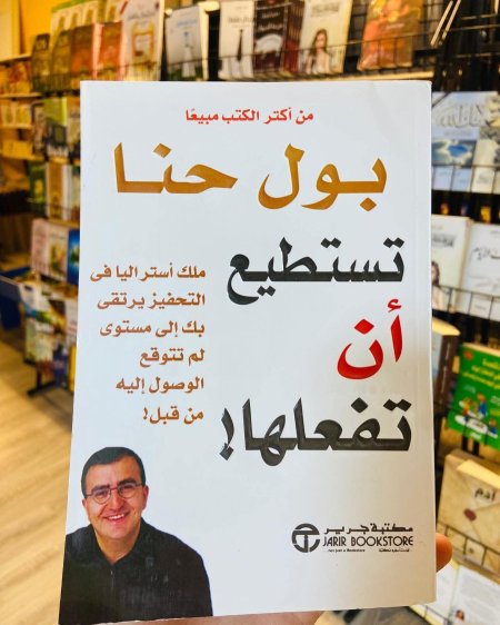 تسطيع ان تفعلها