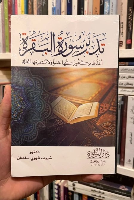 تدبرات سورة البقرة