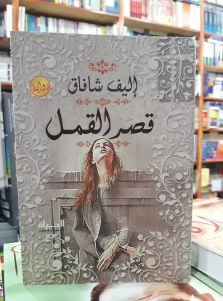 قصر القمل