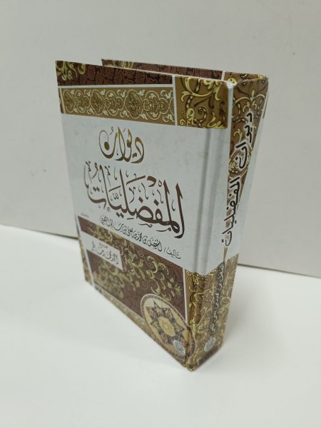 ديوان المفضليات