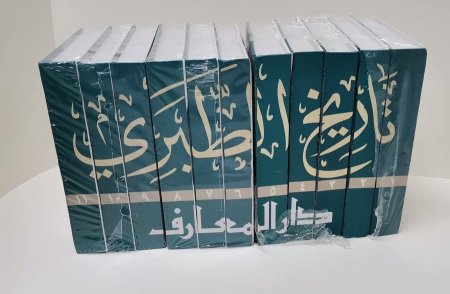 تاريخ الطبري 11 مجلد