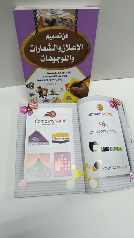 فن تصميم الاعلان والشعارات واللوجات