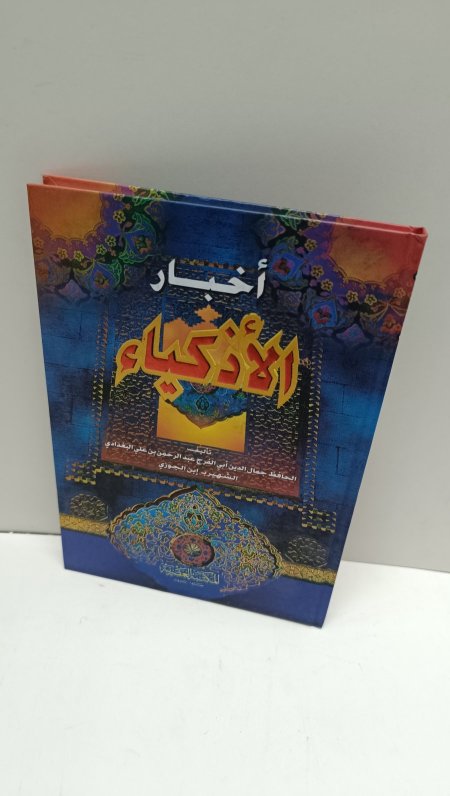اخبار الاذكياء