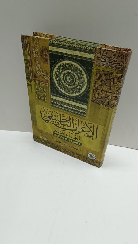 الاعراب التطبيقي لجزء عم تطبيق وتاسيس