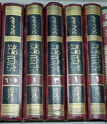 جامع المسانيد 5 مجلدات