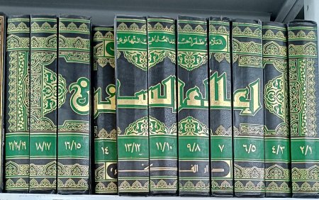 اعلاء السنن 11 مجلد