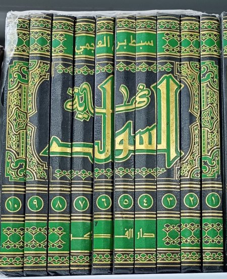 نهاية السول 10 مجلدات