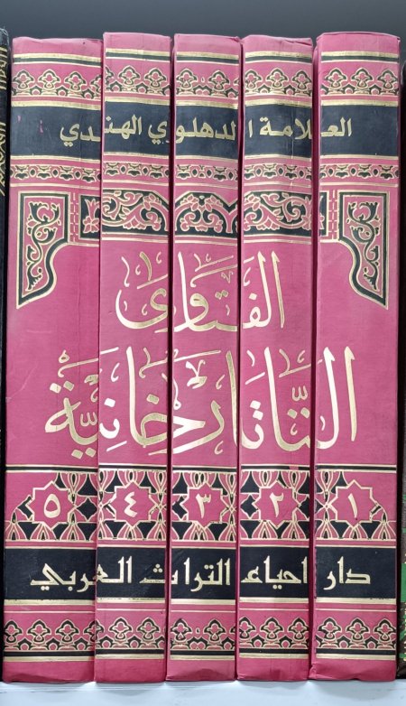 الفتاوى التاتارخانية 5 اجزاء