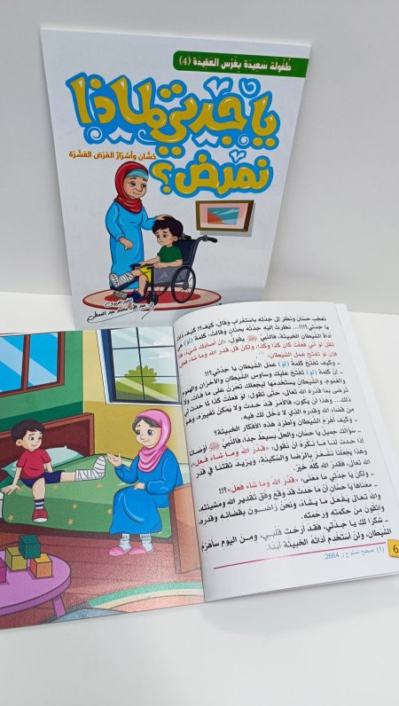 ياجدتي لماذا نمرض