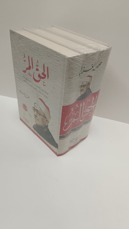 الحق الر ٣ اجزاء