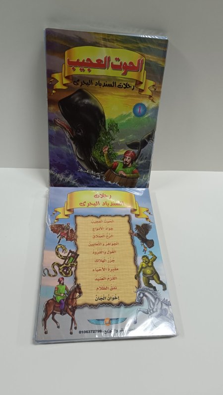 رحلات السندباد البحري
