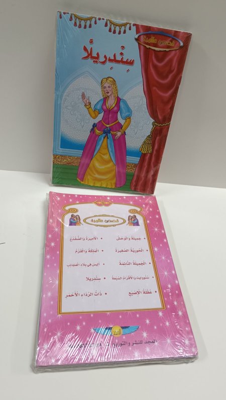 سلسلة قصص عالمية للاطفال