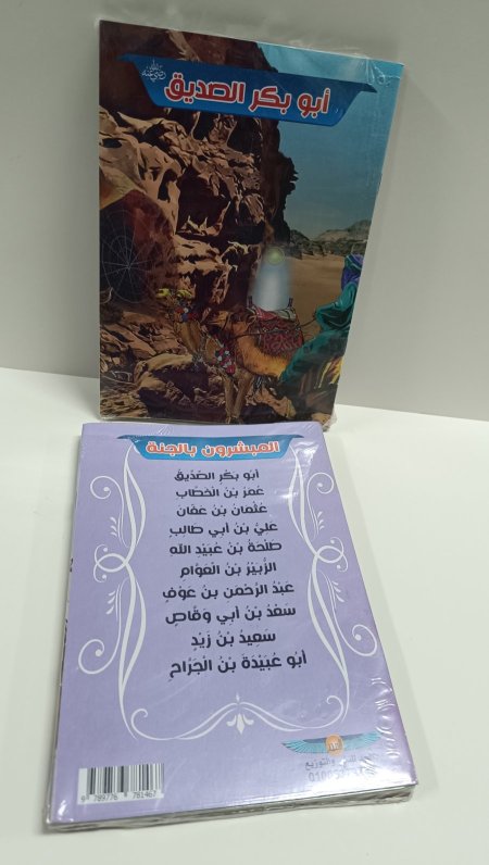 سلسلة المبشرون بالجنة للاطفال