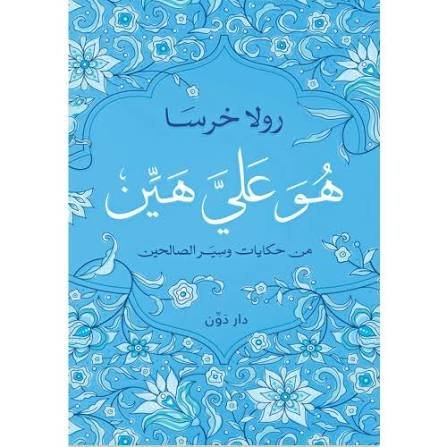 هو علي هين