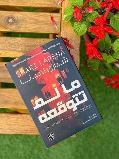 ما لم تتوقعه