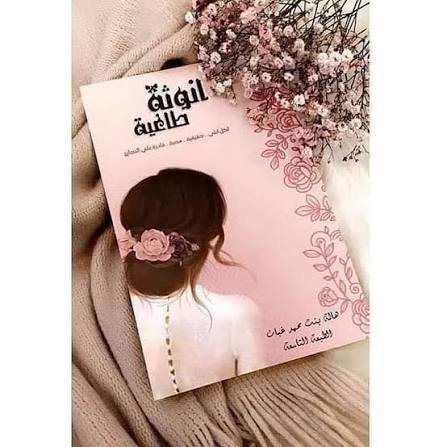 انوثة طاغية