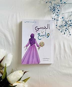 البسي واسع