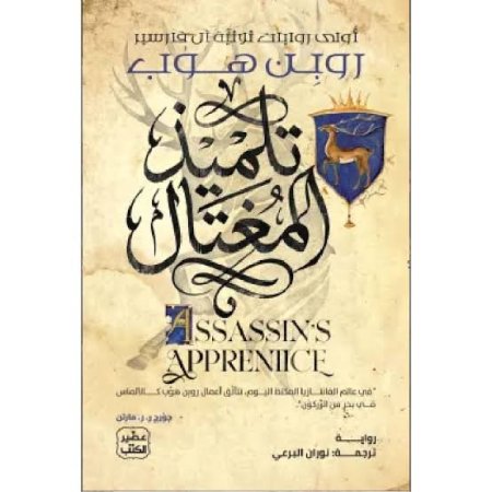 تلميذ المغتال