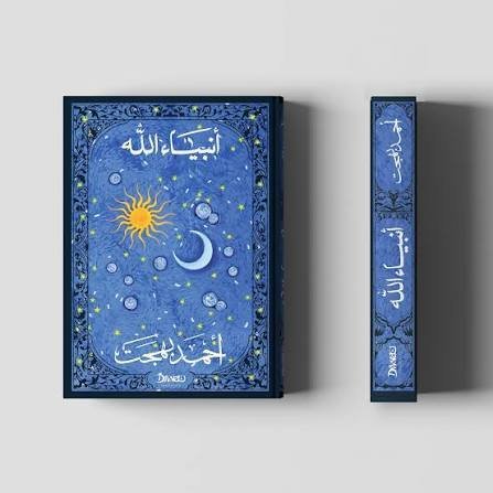 انبياء الله