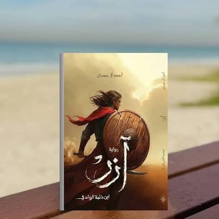 ازر