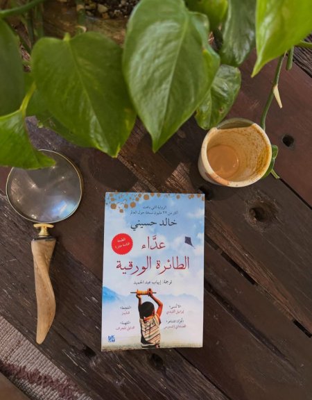 عداء الطائرة الورقية