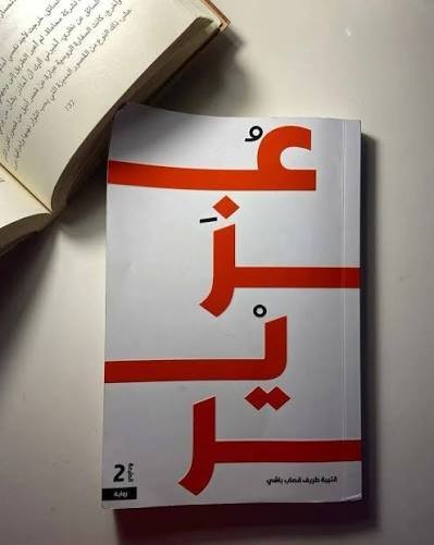 عزير