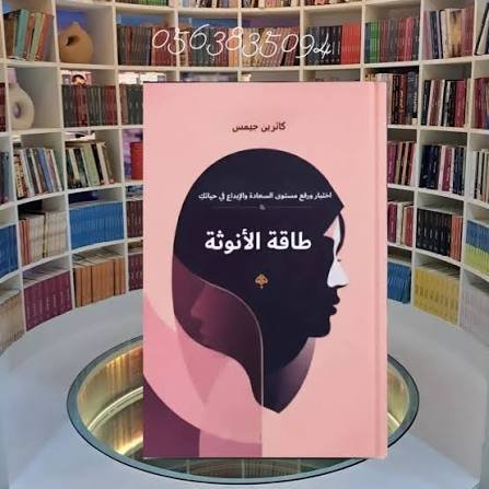 طاقة الانوثة