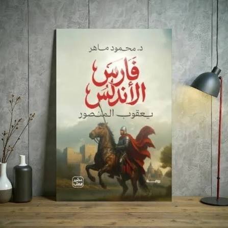 فارس الاندلس