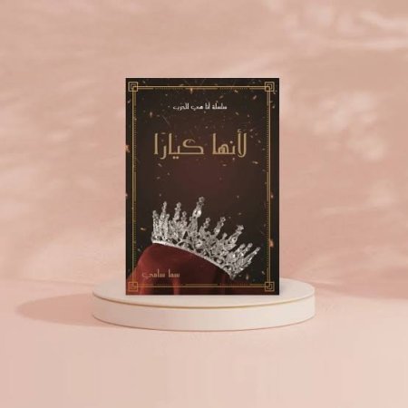 لانها كيارا