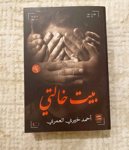 بيت خالتي