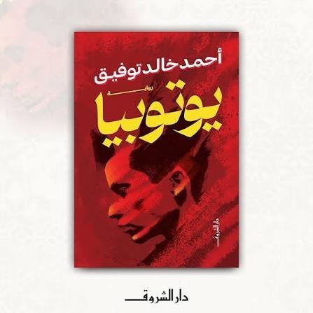 يوتوبيا