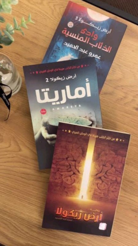 ارض زيكولا 3 اجزاء