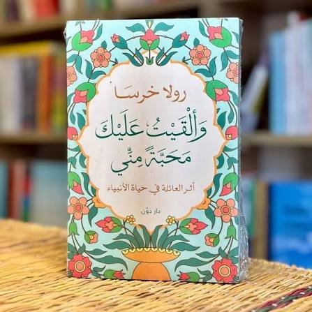 والقيت عليك محبة مني